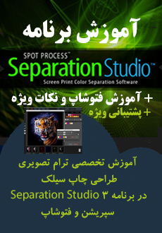 آموزش برنامه separation studio3
